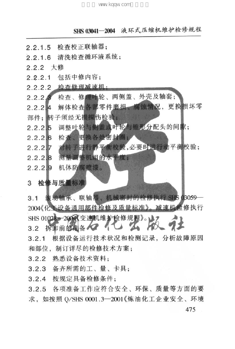 SHS 03041-2004 标准预览