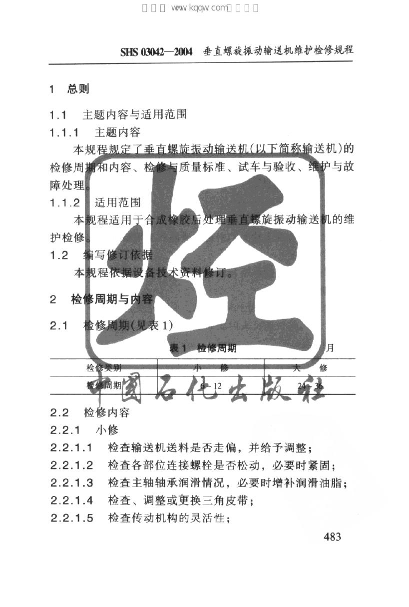 SHS 03042-2004 标准预览