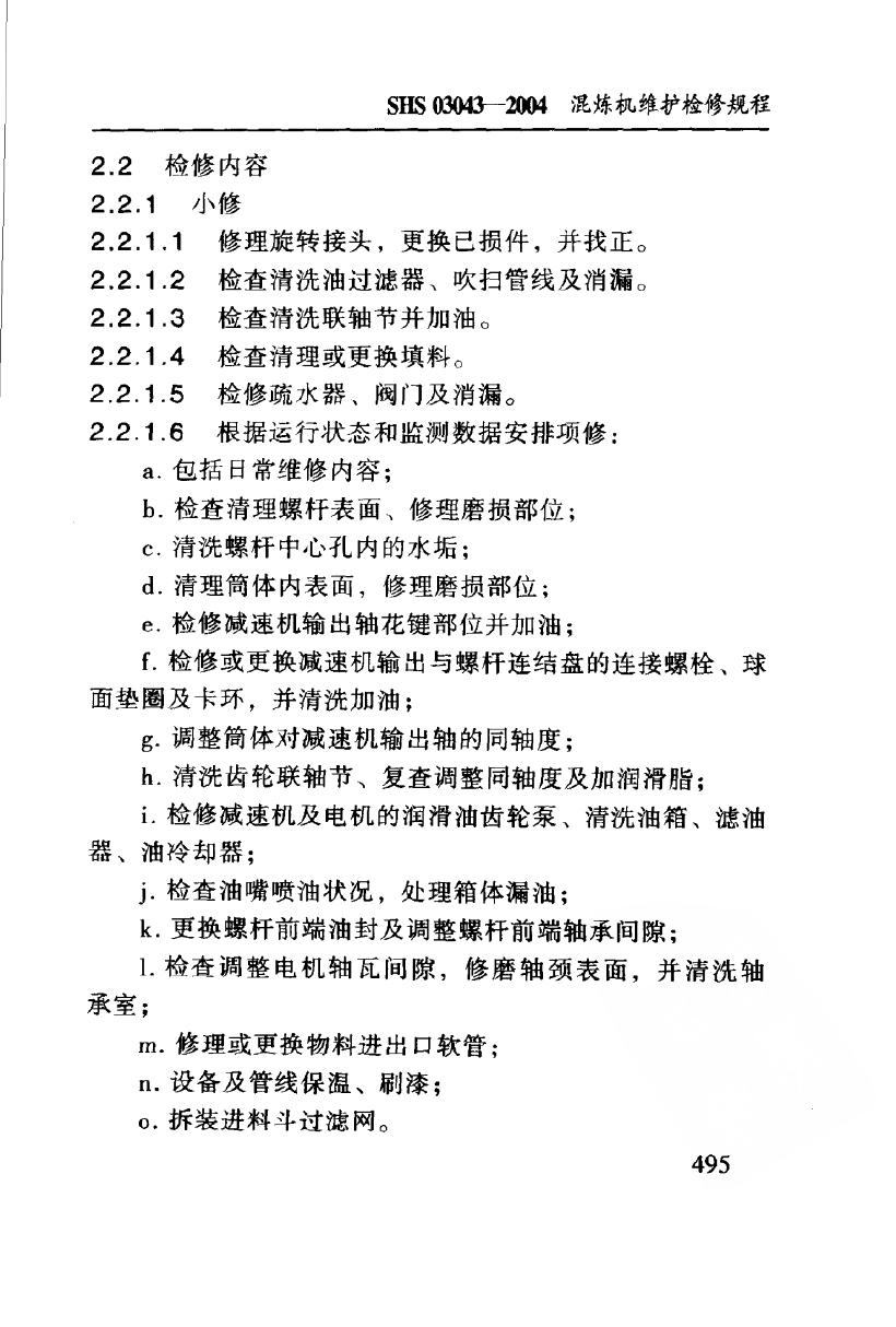 SHS 03043-2004 标准预览