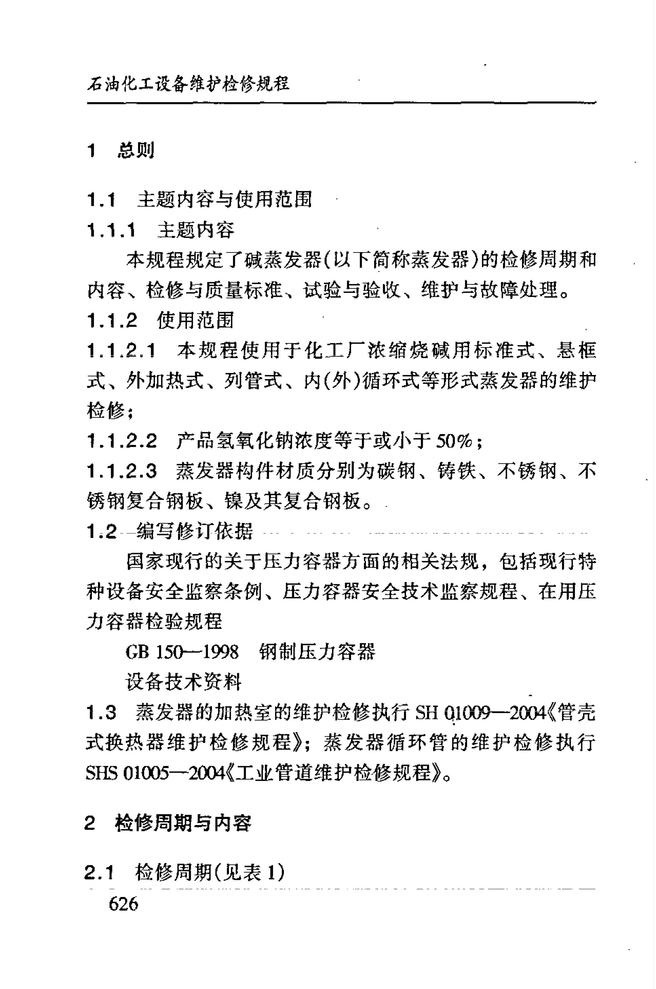SHS 03056-2004 标准预览