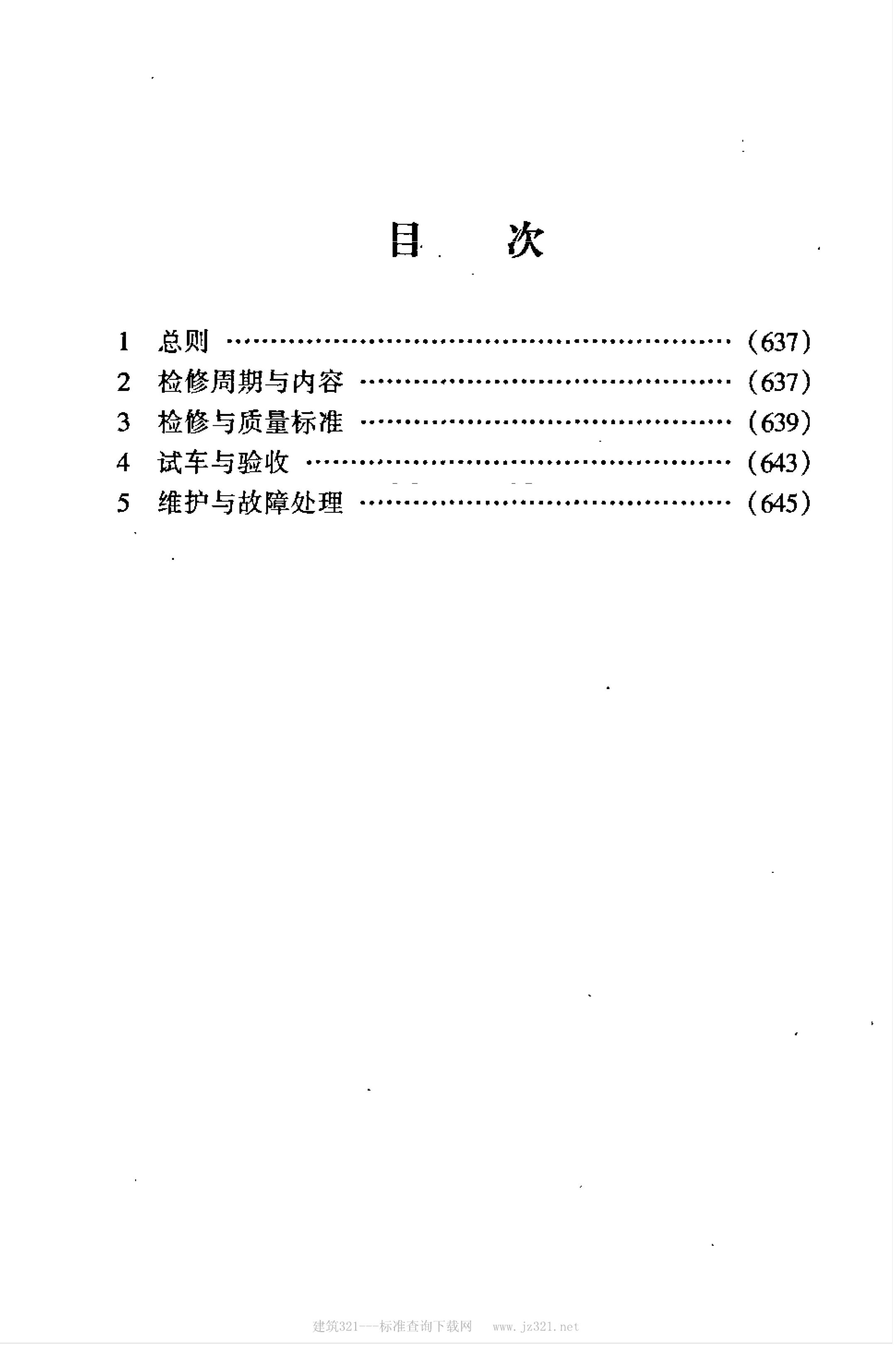 SHS 03057-2004 标准预览