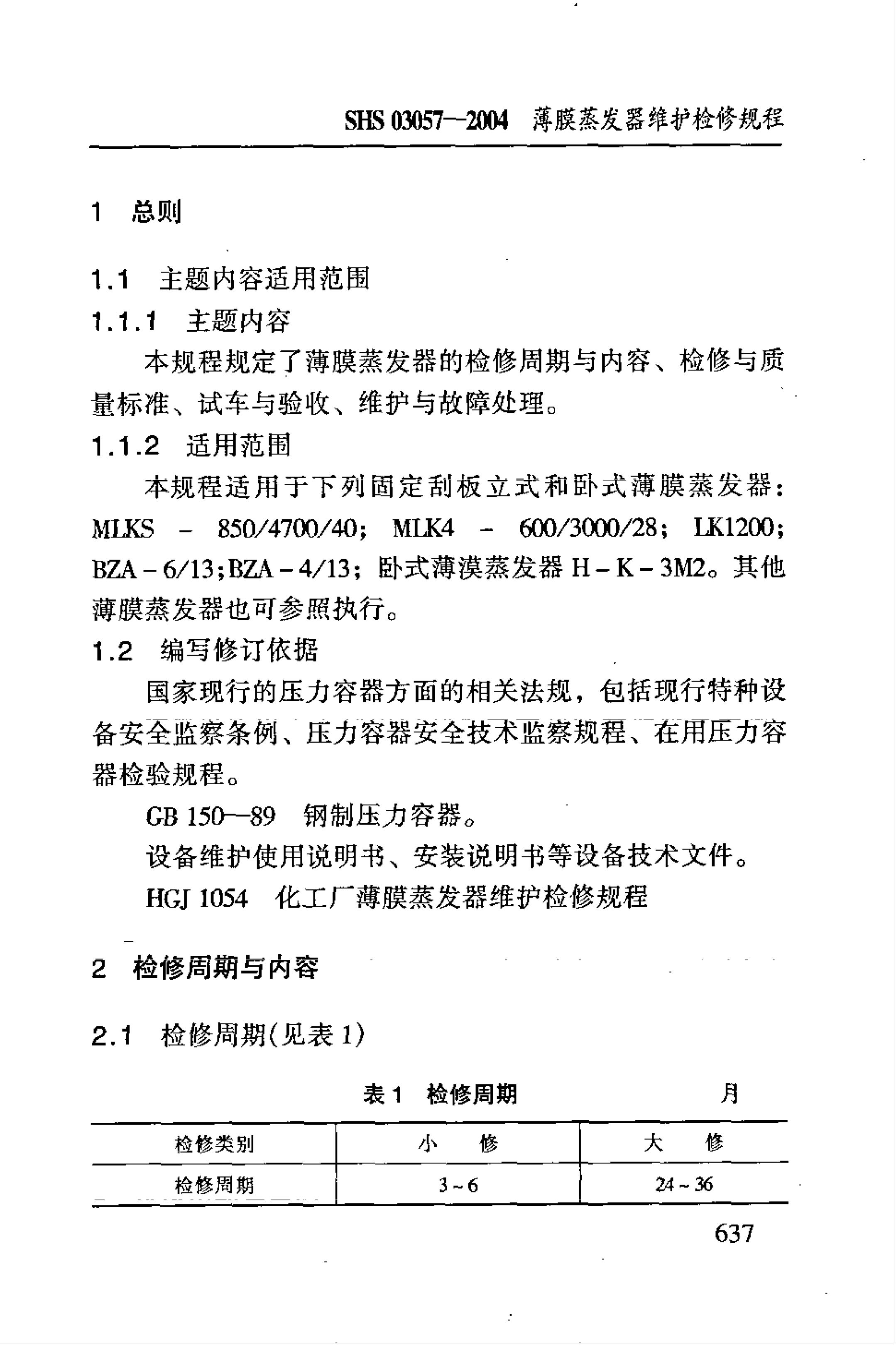 SHS 03057-2004 标准预览