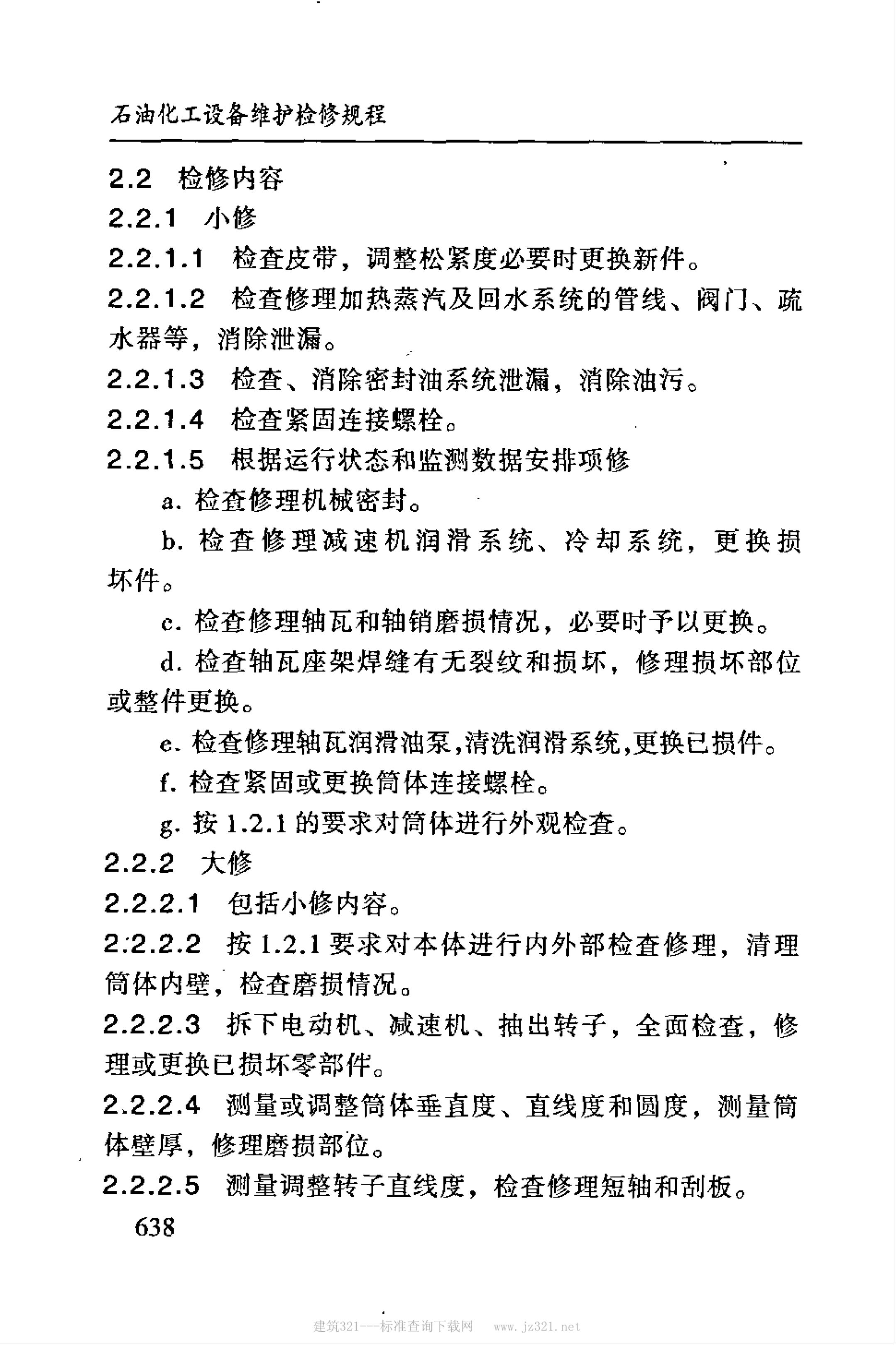 SHS 03057-2004 标准预览