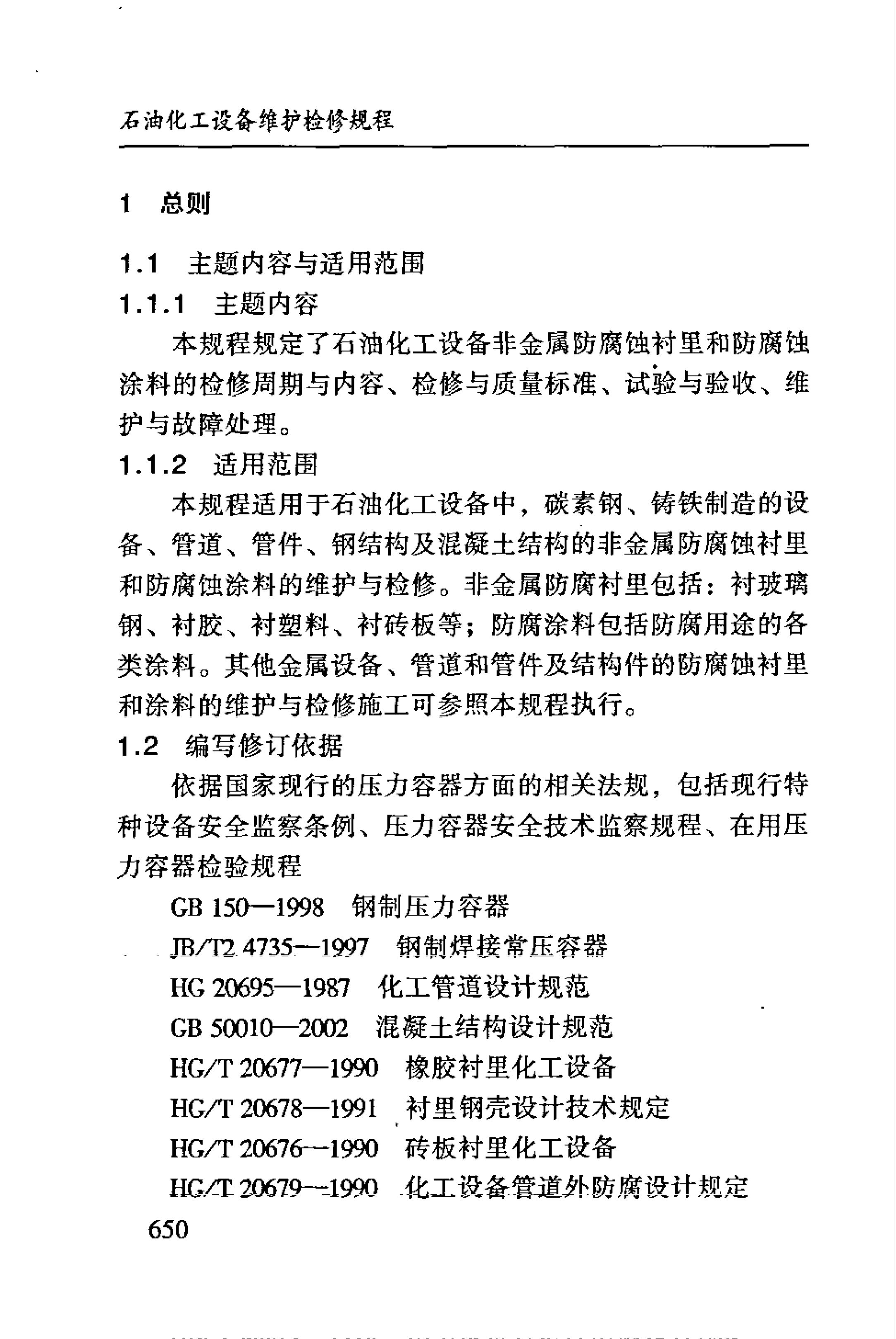 SHS 03058-2004 标准预览