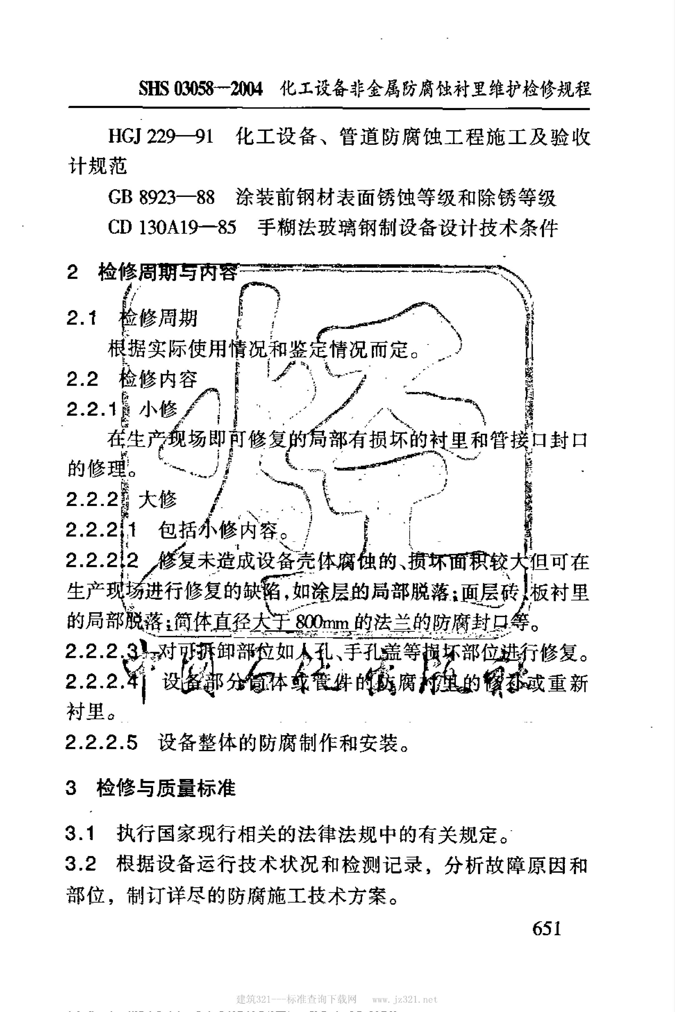 SHS 03058-2004 标准预览