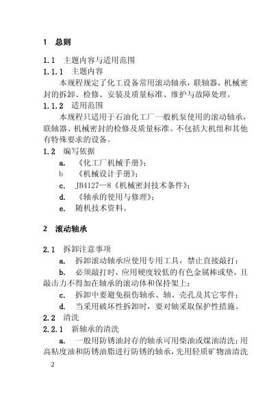 SHS 03059-2003 标准预览