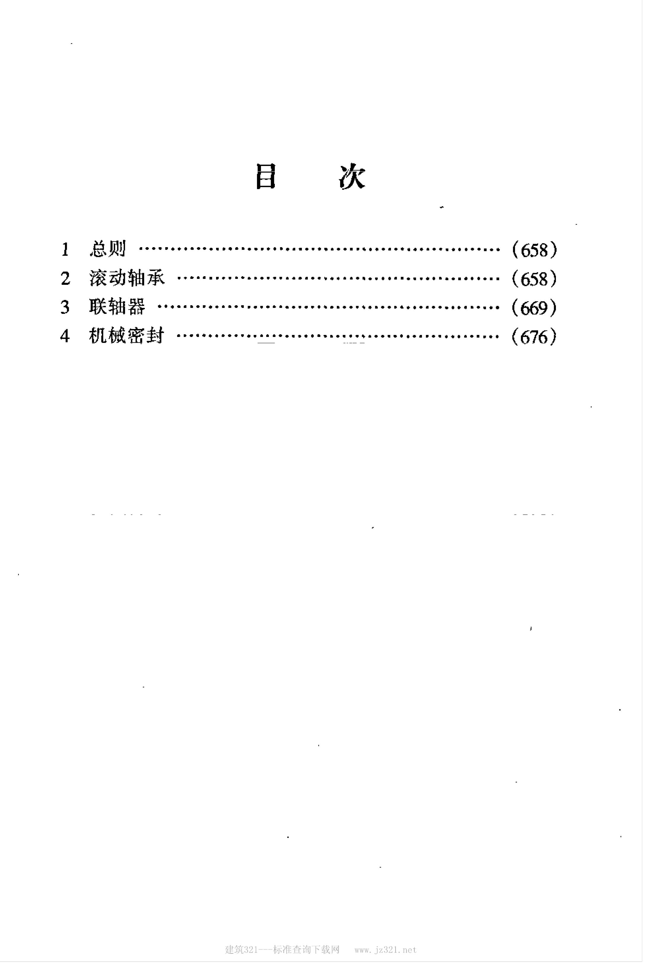 SHS 03059-2004 标准预览