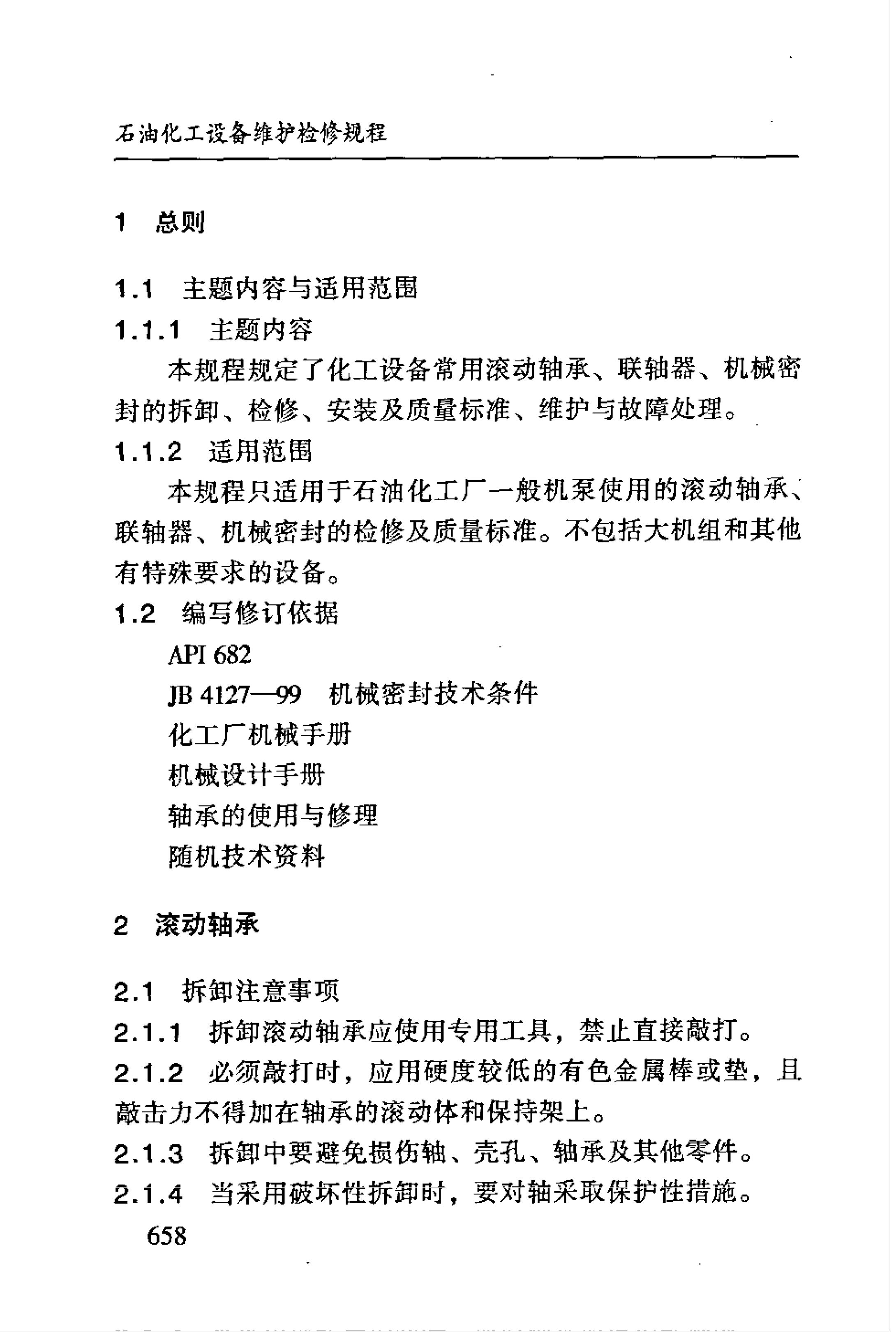 SHS 03059-2004 标准预览