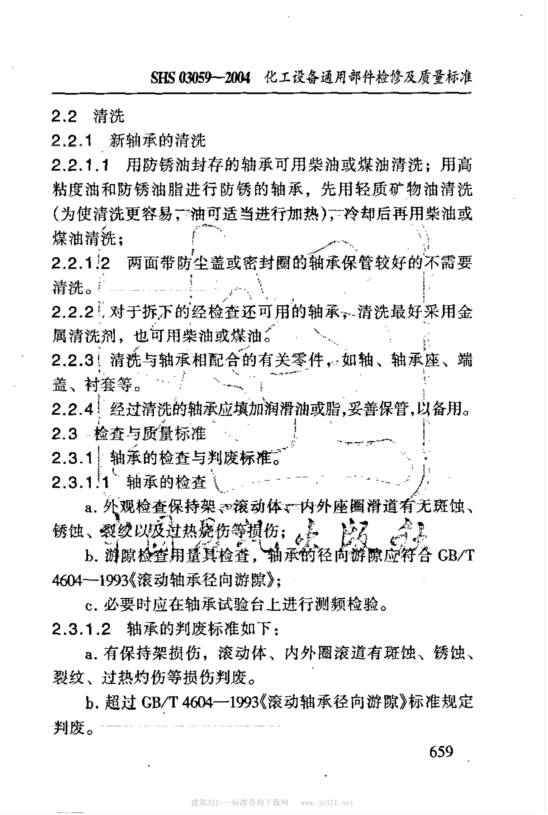 SHS 03059-2004 标准预览