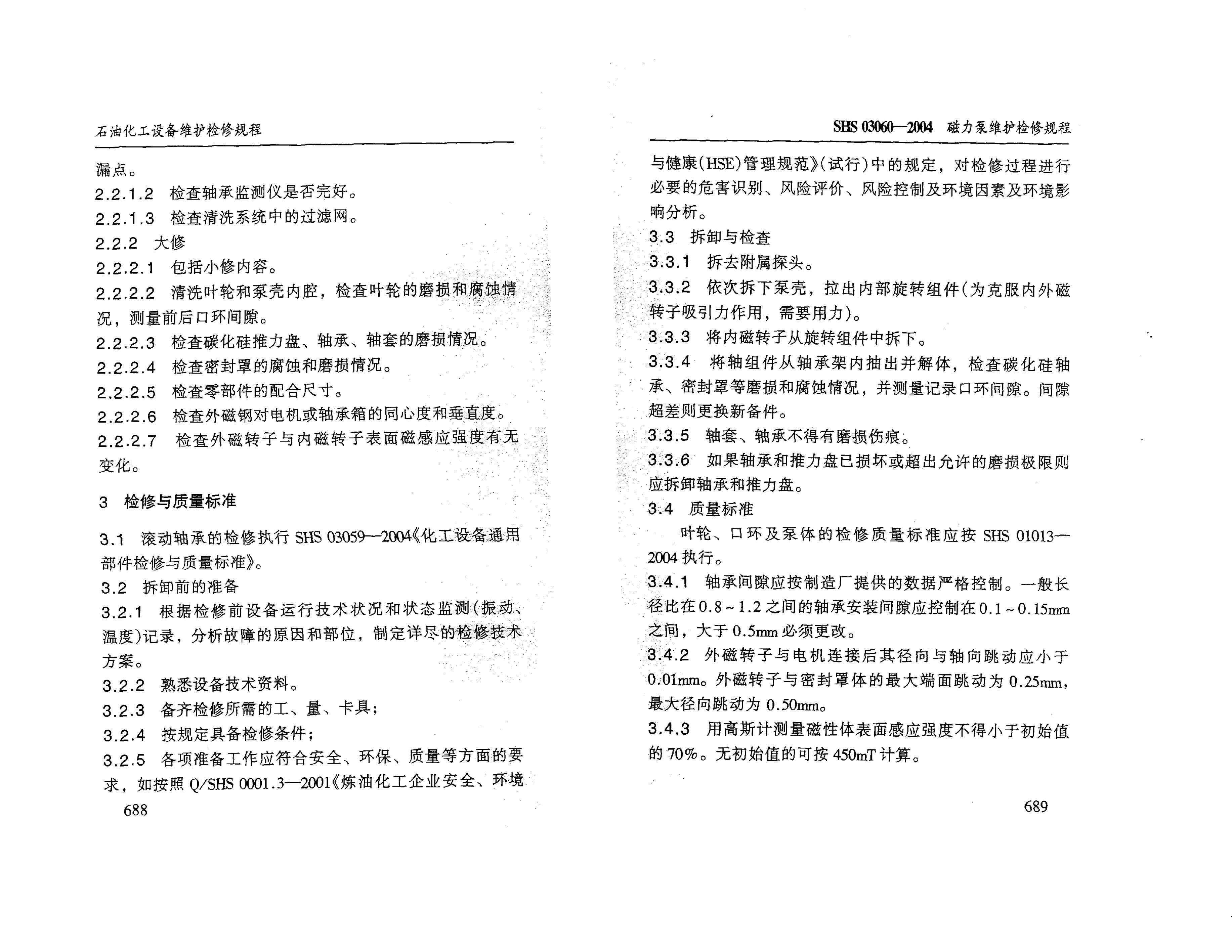 SHS 03060-2004 标准预览