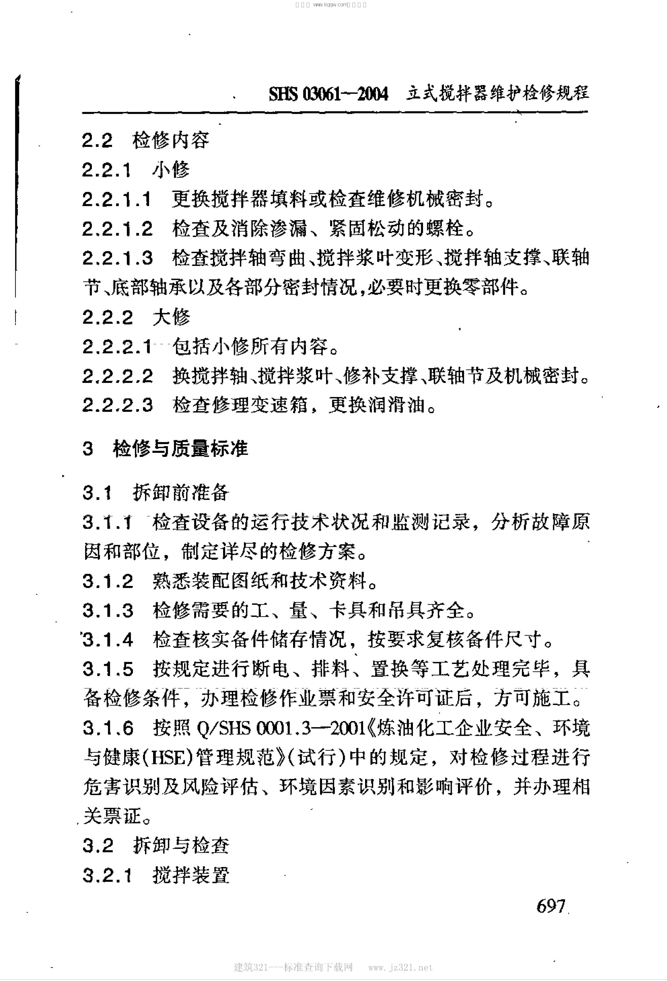 SHS 03061-2004 标准预览