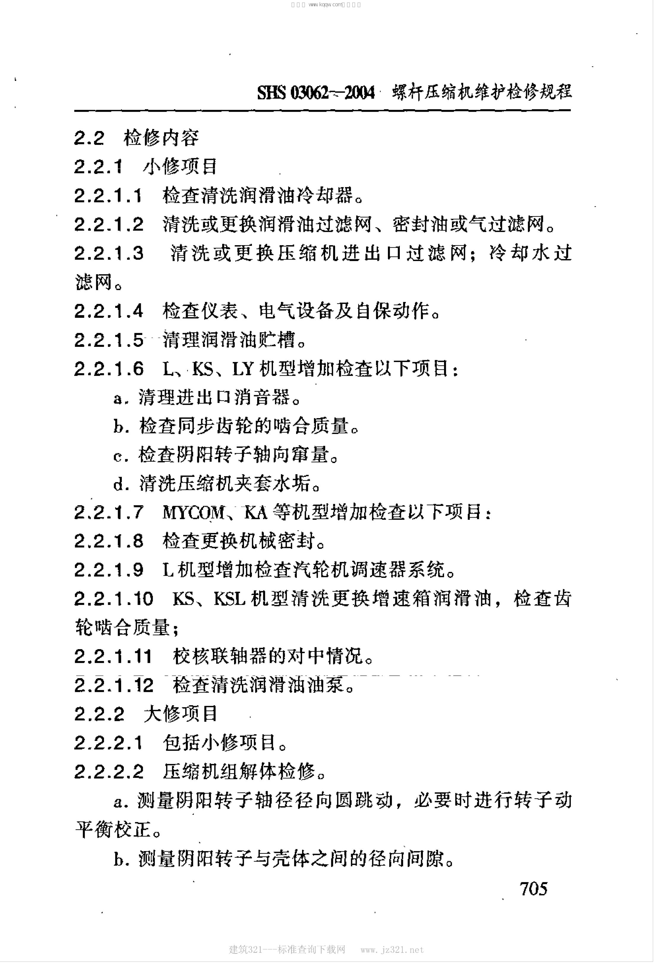 SHS 03062-2004 标准预览