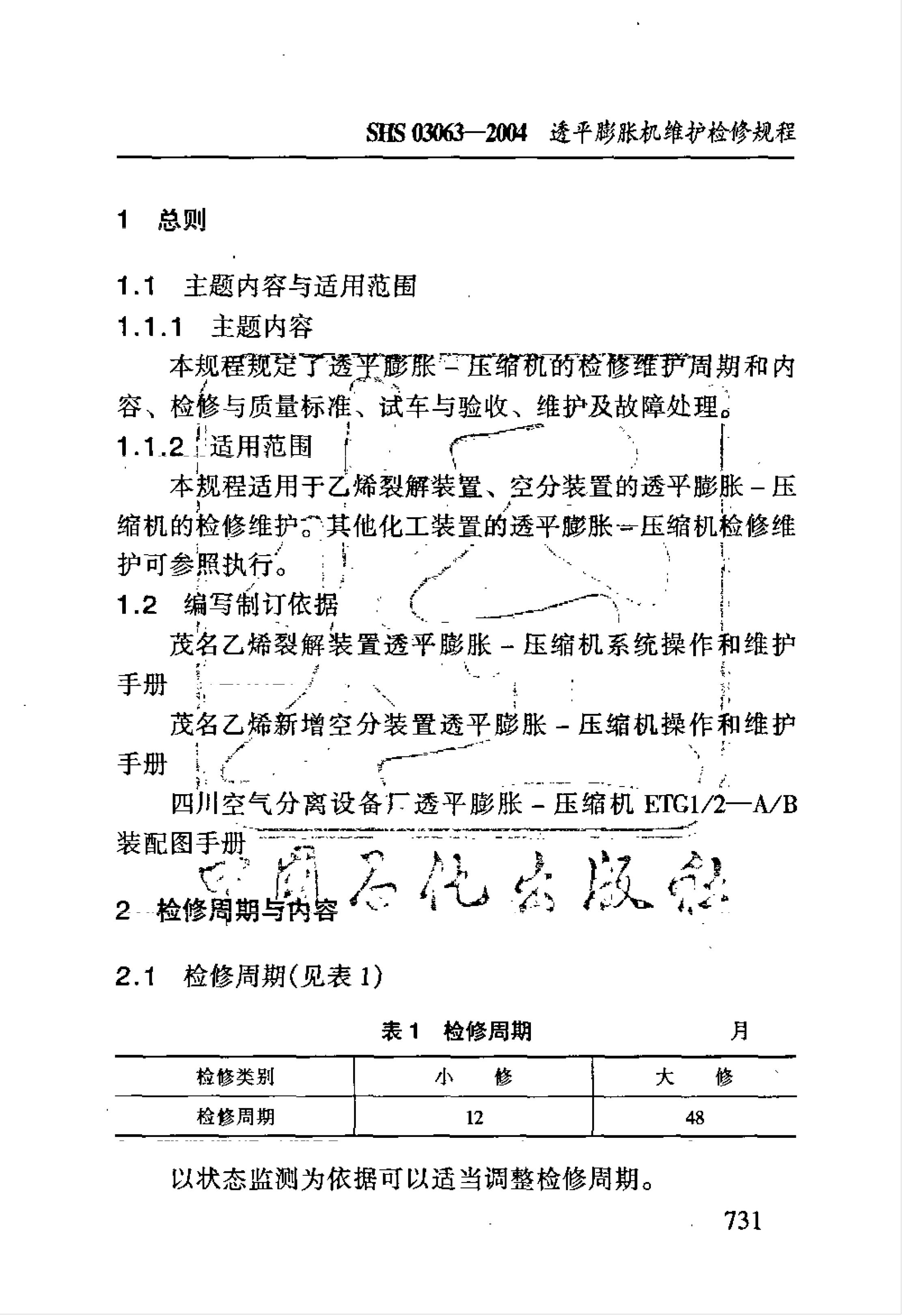 SHS 03063-2004 标准预览
