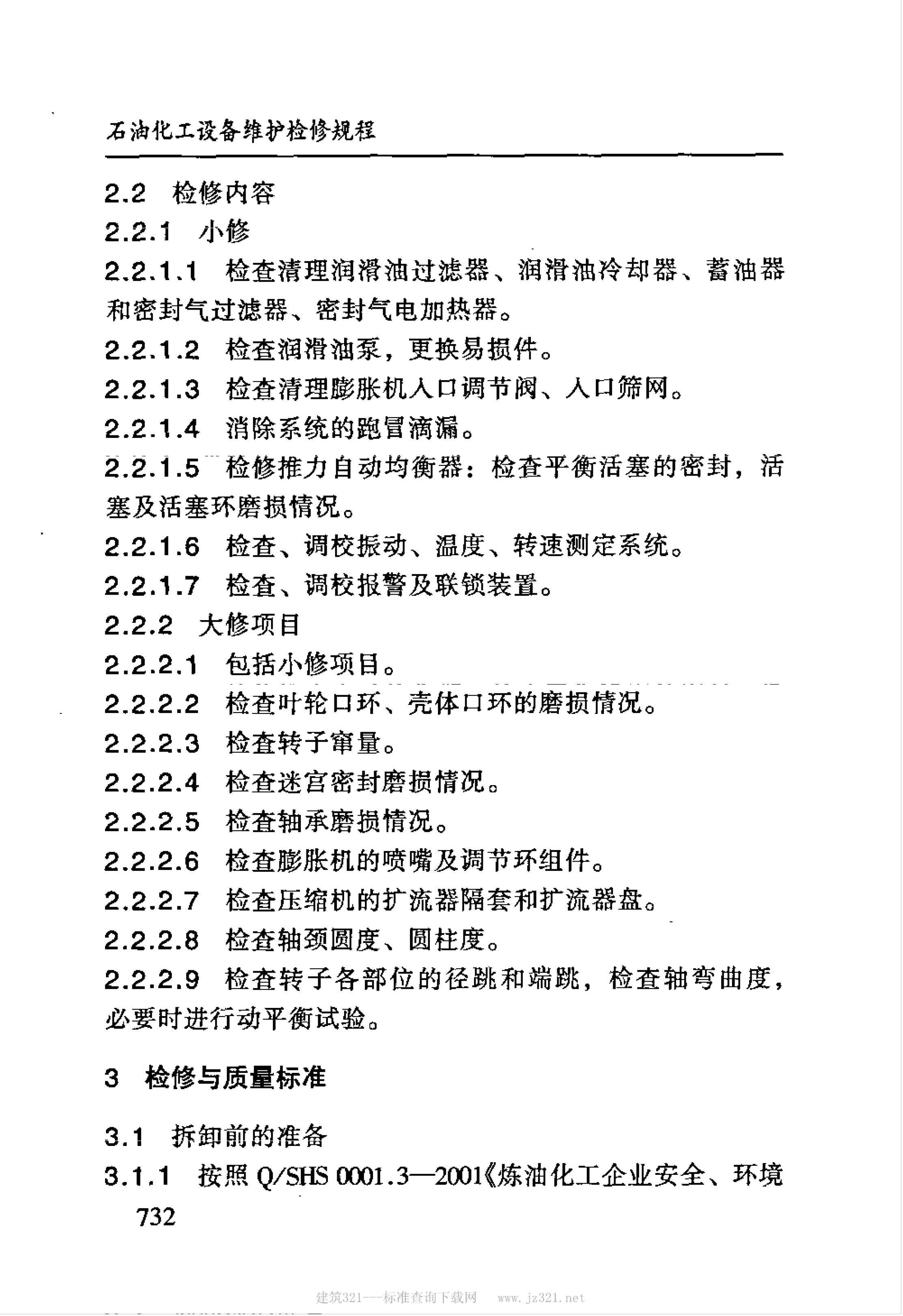 SHS 03063-2004 标准预览