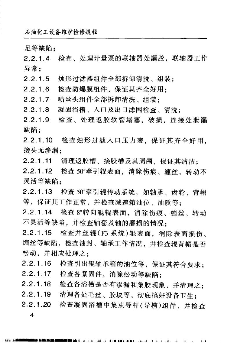 SHS 04095-2004 标准预览