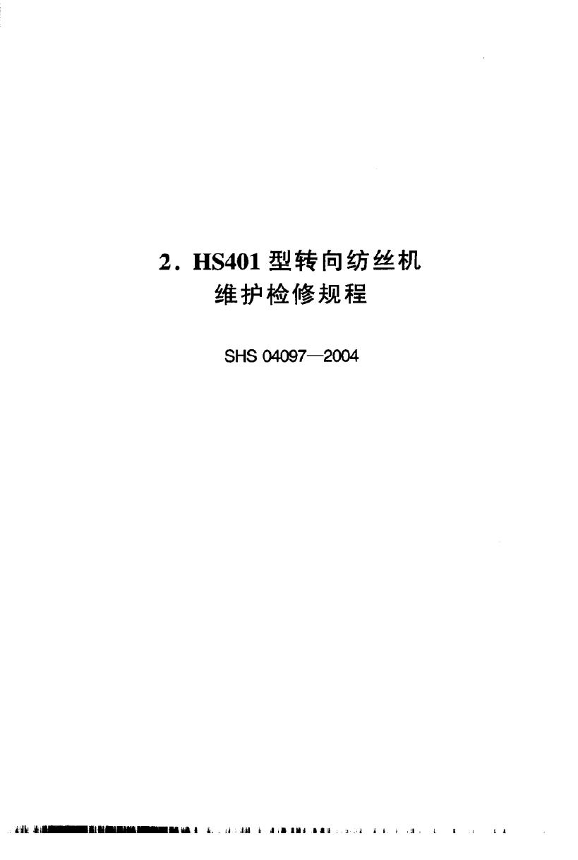 SHS 04097-2004 HS401型转向纺丝机维护检修规程