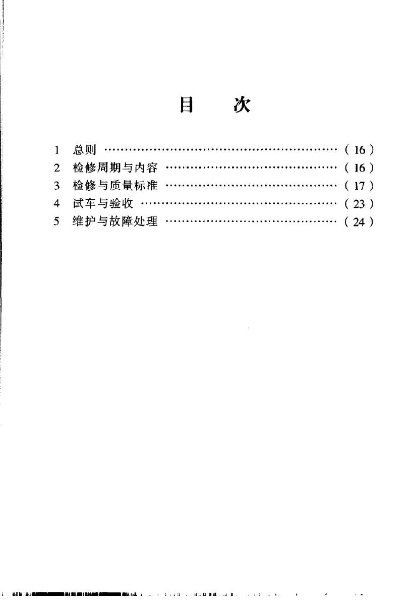SHS 04097-2004 标准预览