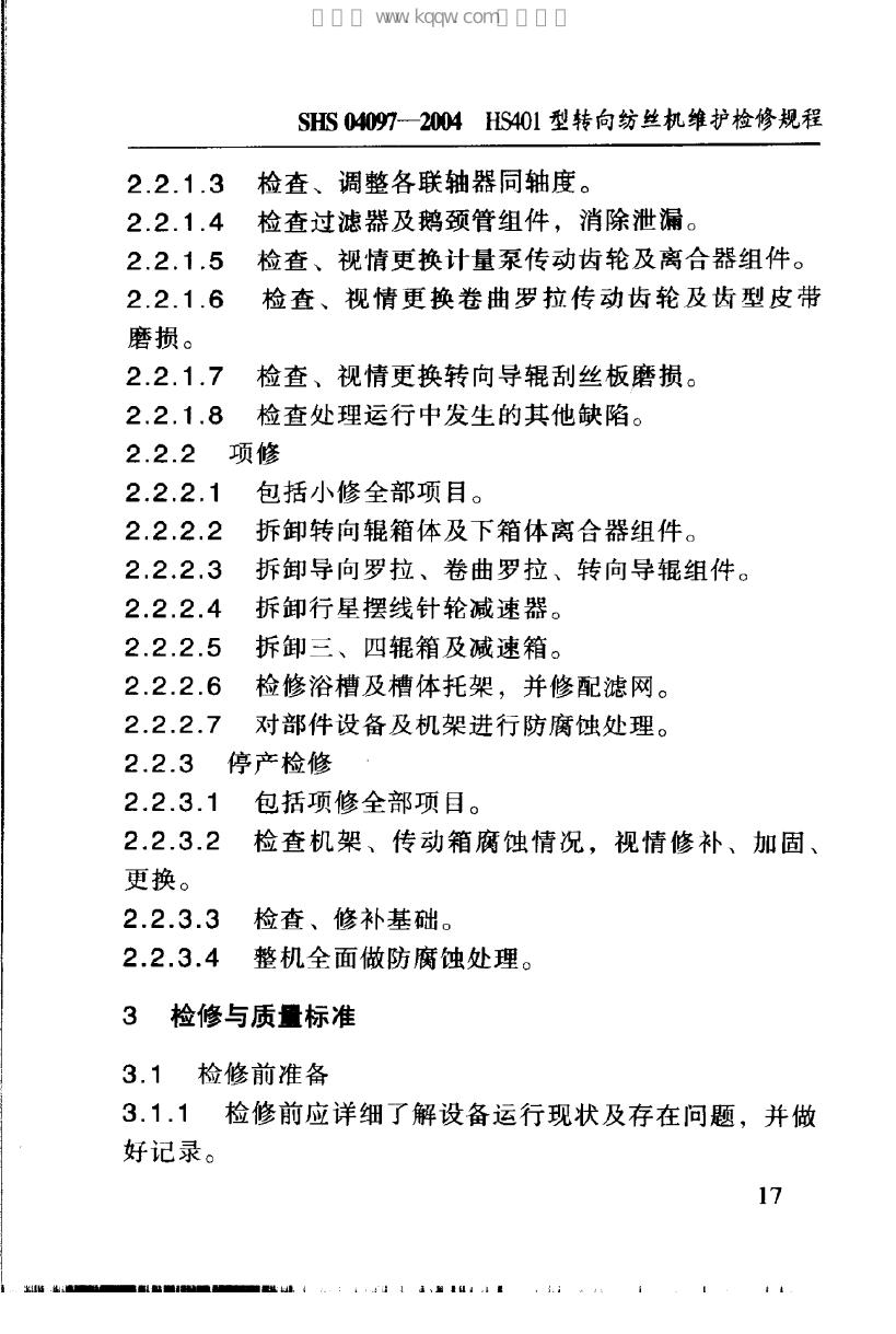 SHS 04097-2004 标准预览
