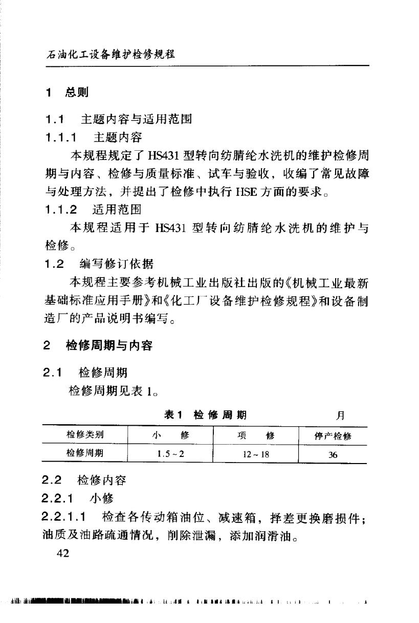 SHS 04099-2004 标准预览