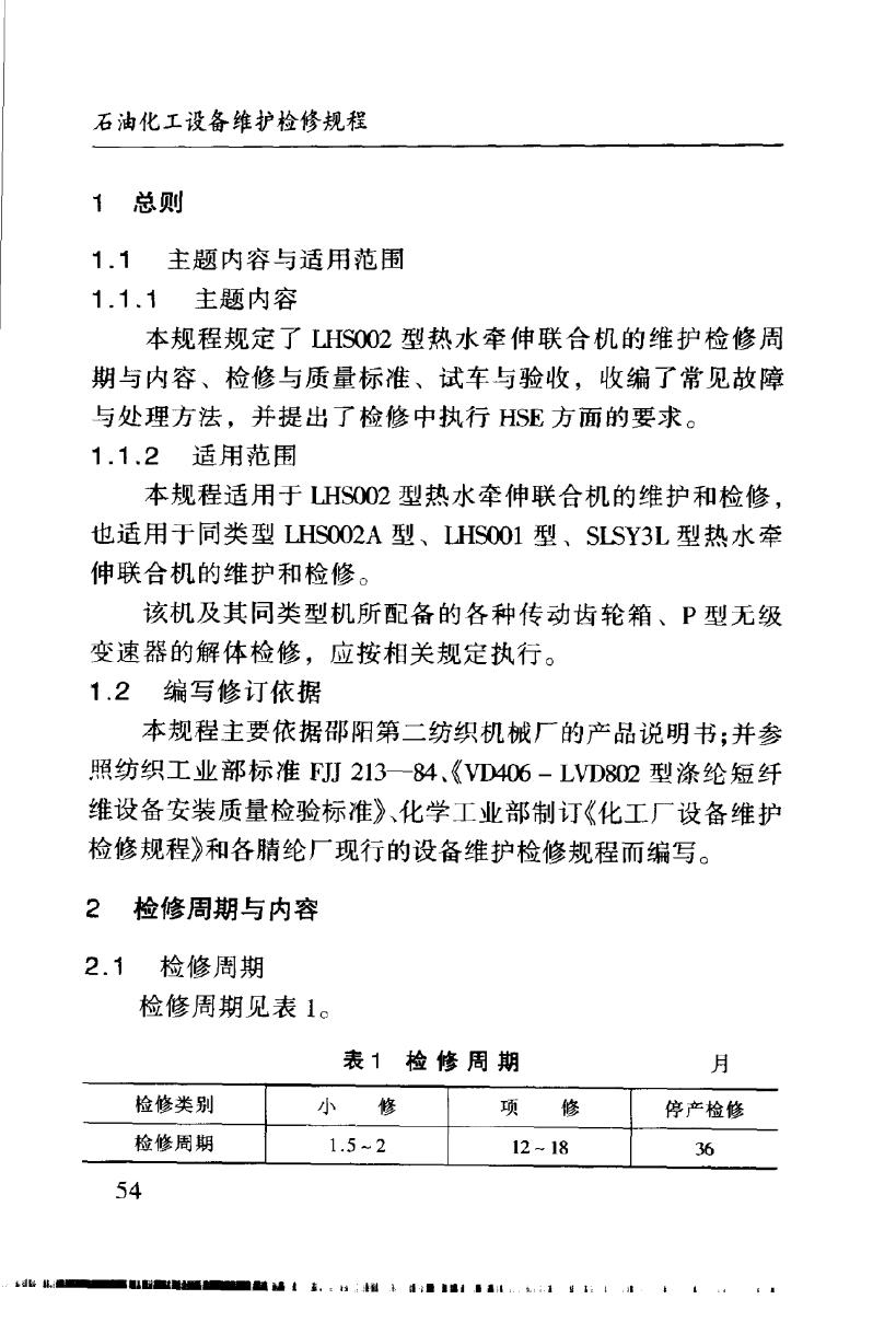 SHS 04101-2004 标准预览