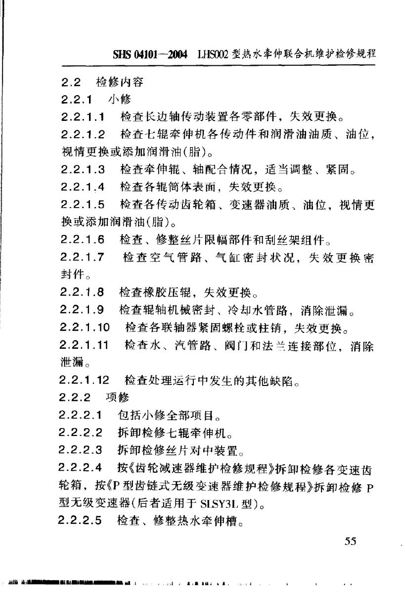 SHS 04101-2004 标准预览