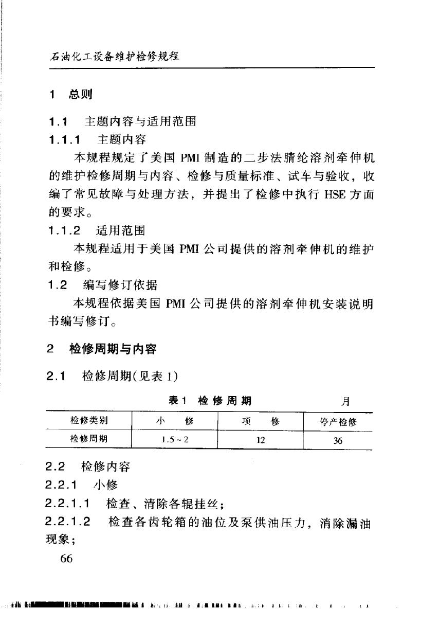 SHS 04102-2004 标准预览