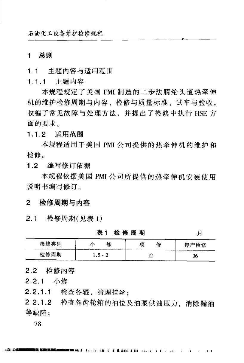 SHS 04104-2004 标准预览