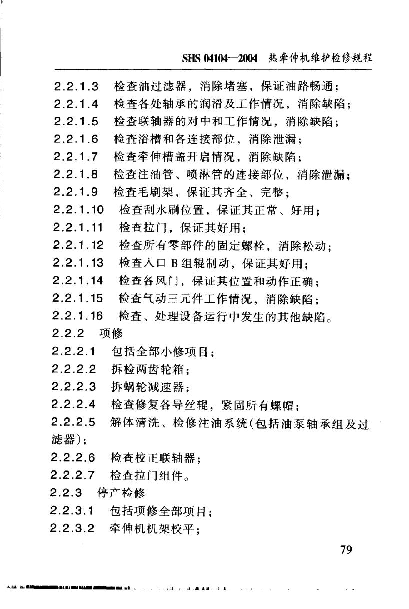 SHS 04104-2004 标准预览