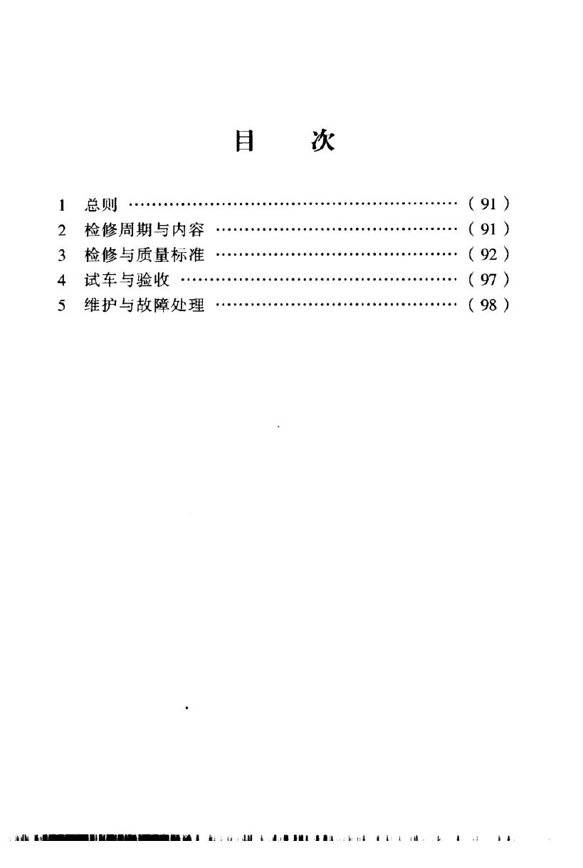 SHS 04105-2004 标准预览