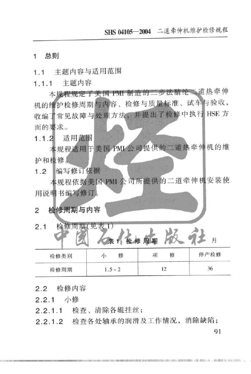 SHS 04105-2004 标准预览