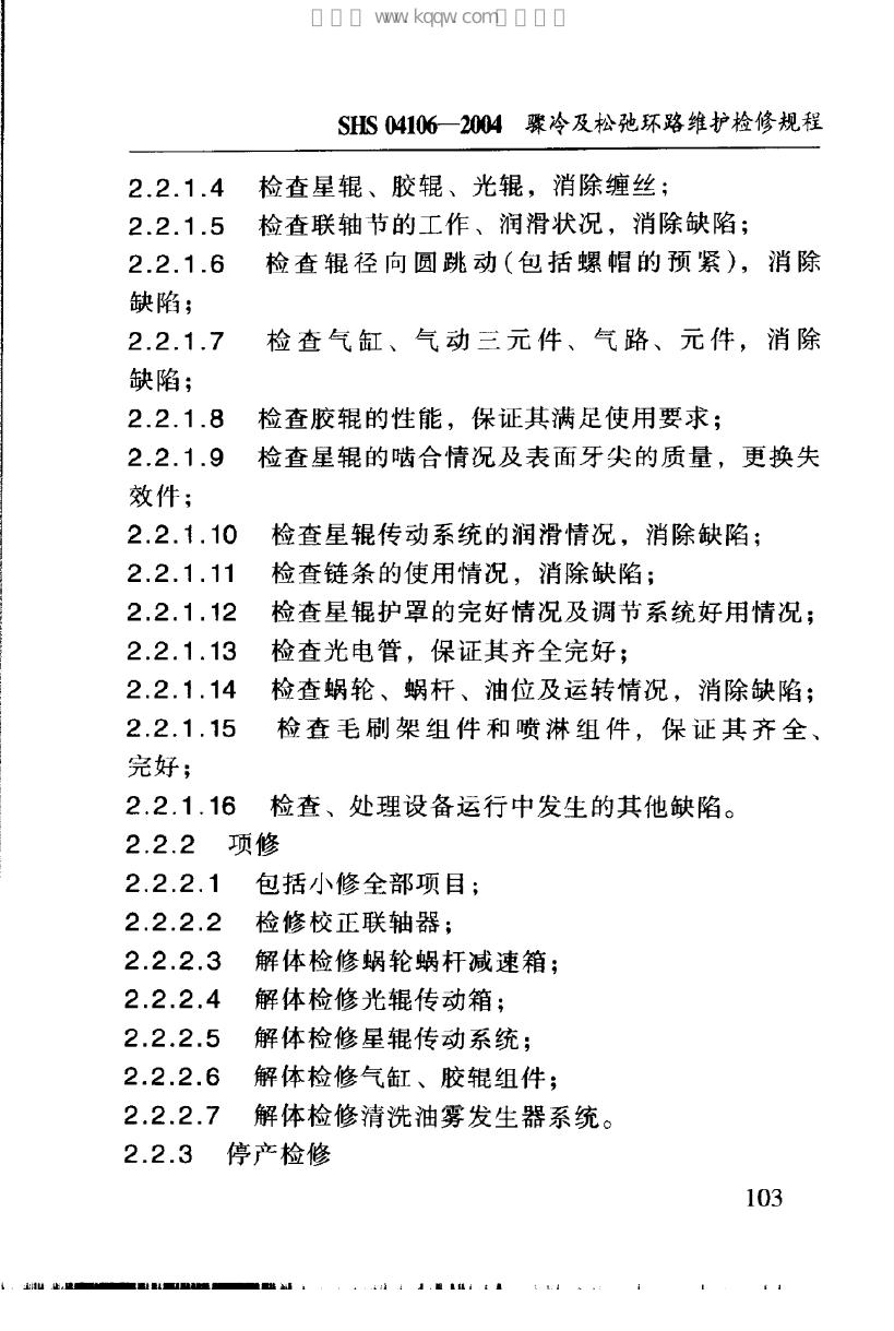 SHS 04106-2004 标准预览