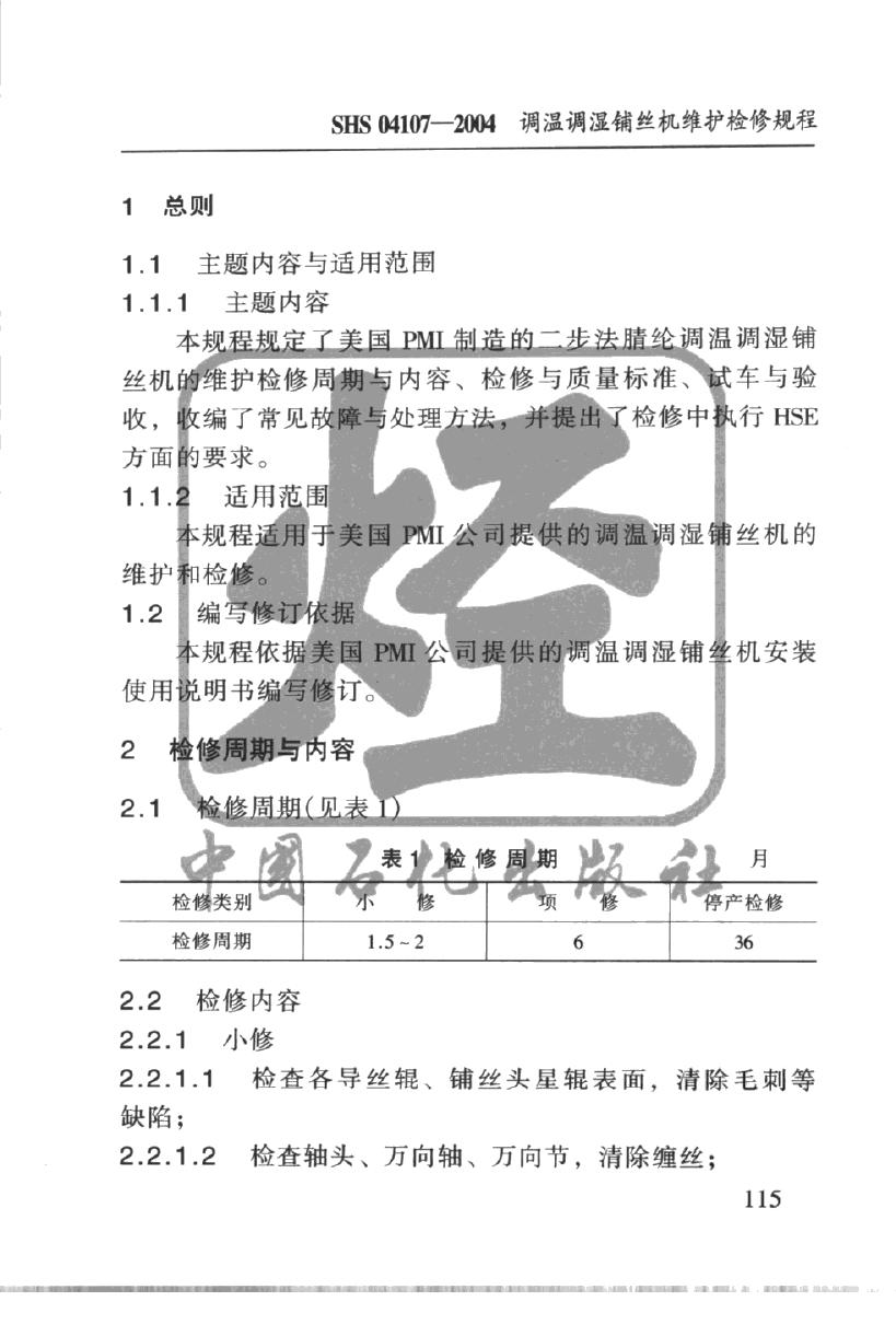 SHS 04107-2004 标准预览