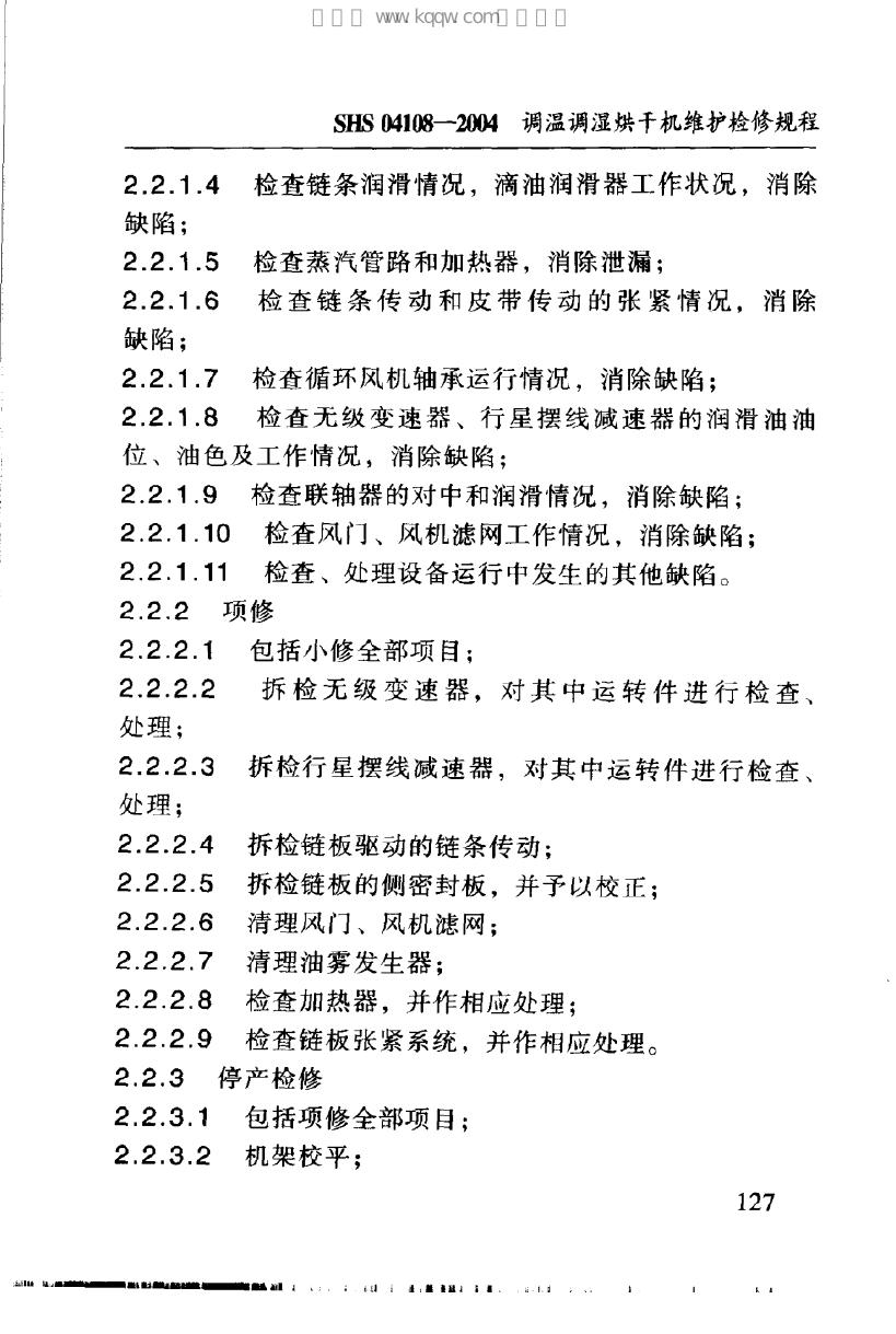 SHS 04108-2004 标准预览