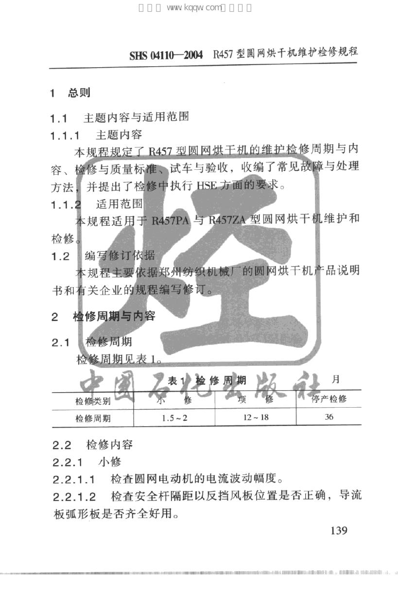 SHS 04110-2004 标准预览