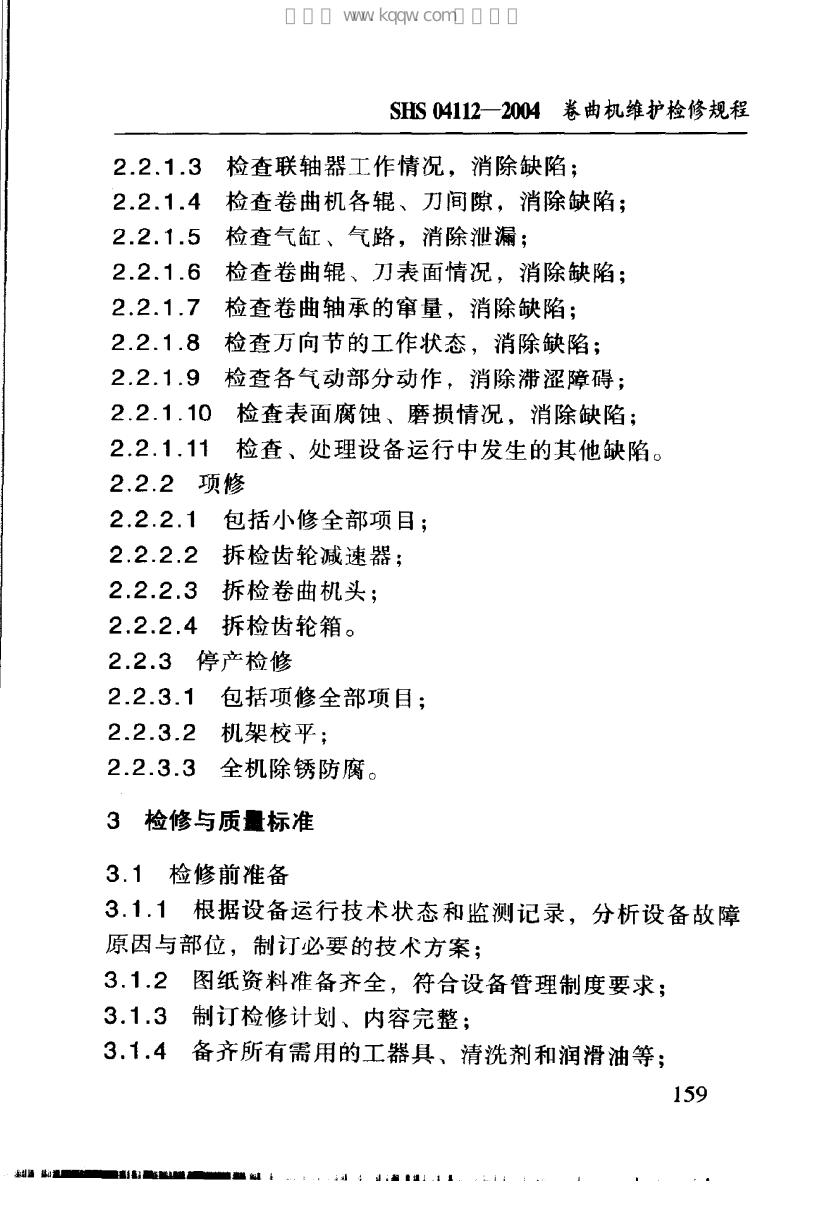 SHS 04112-2004 标准预览