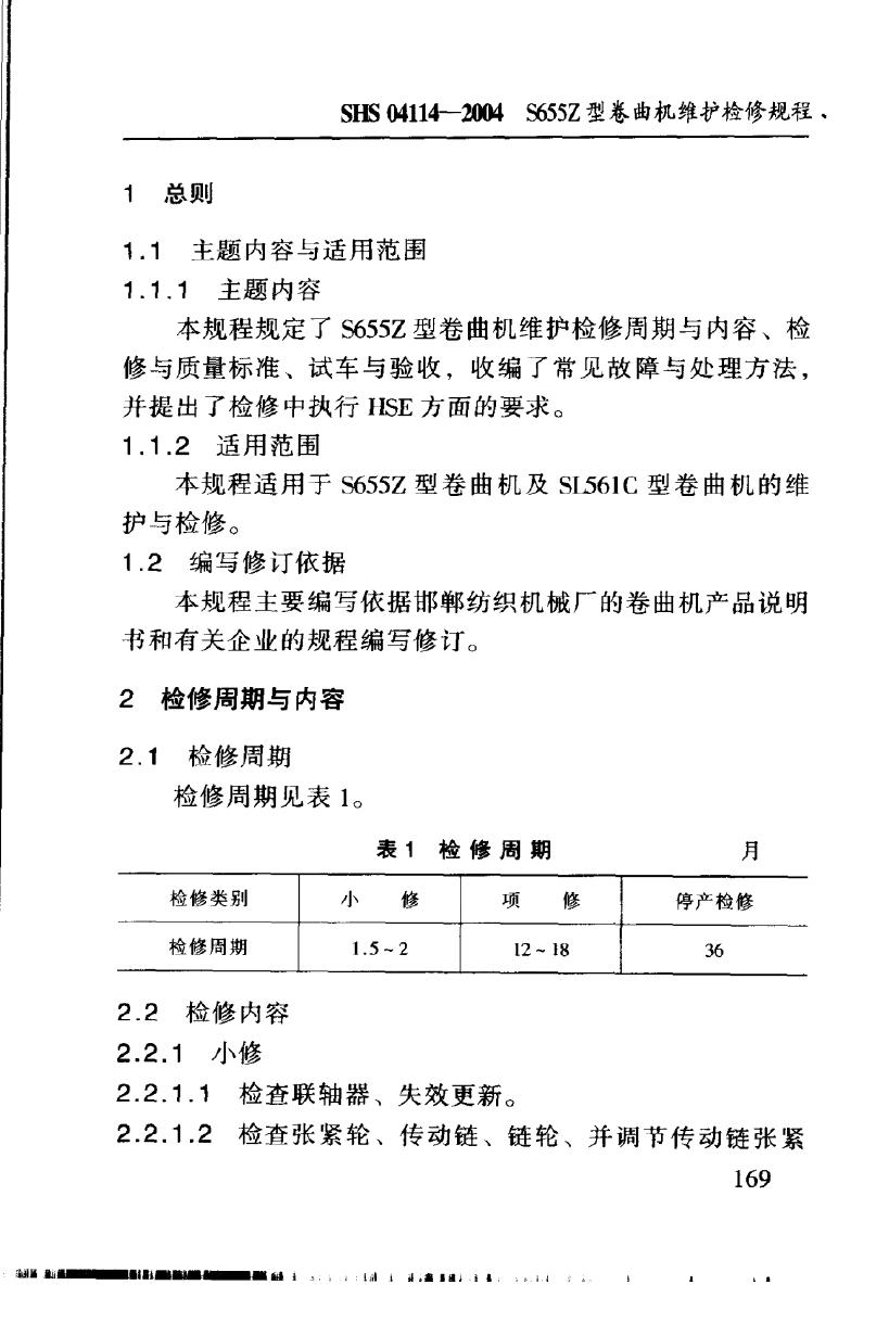 SHS 04114-2004 标准预览