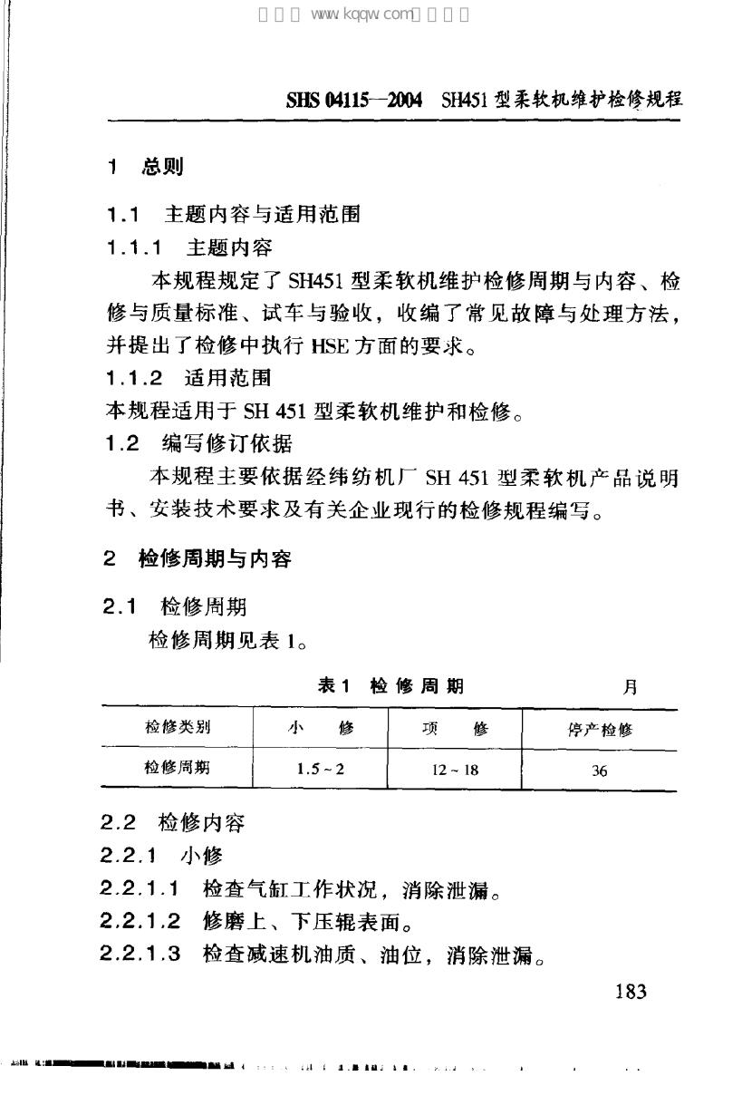 SHS 04115-2004 标准预览