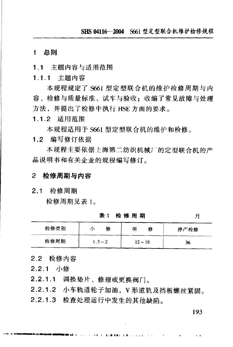 SHS 04116-2004 标准预览