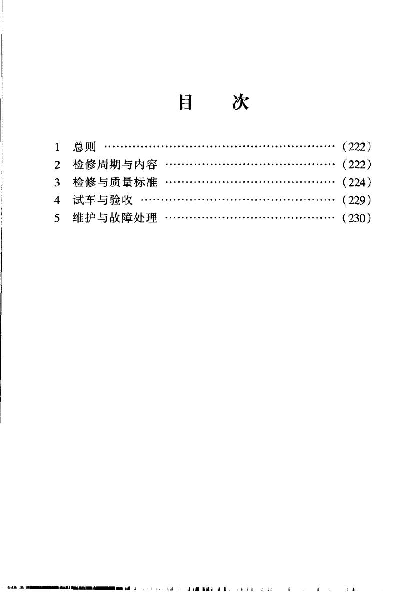 SHS 04119-2004 标准预览