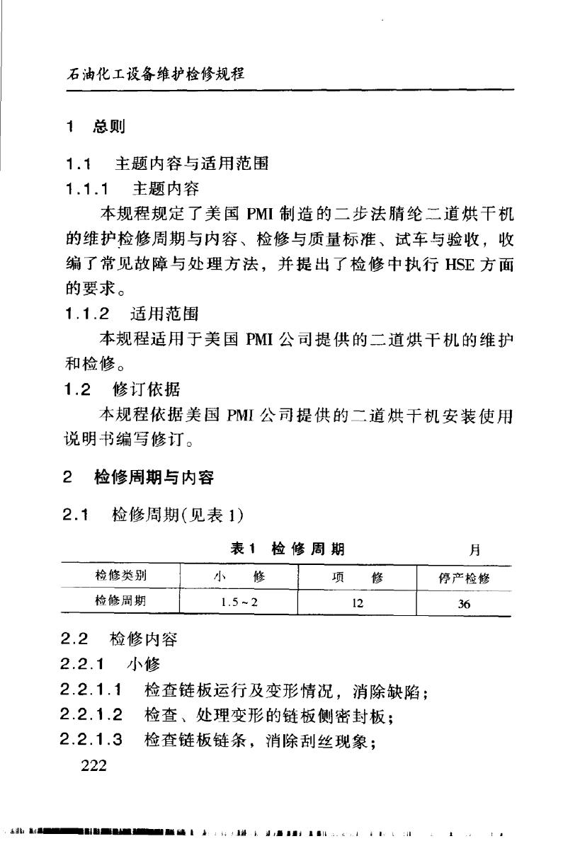 SHS 04119-2004 标准预览