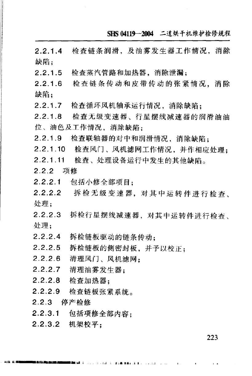 SHS 04119-2004 标准预览