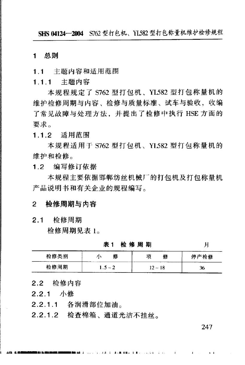 SHS 04124-2004 标准预览