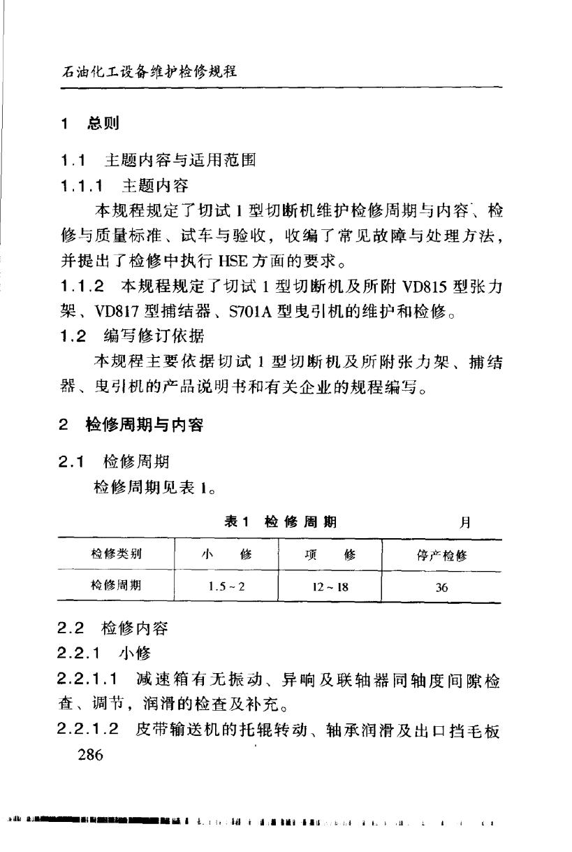 SHS 04125-2004 标准预览