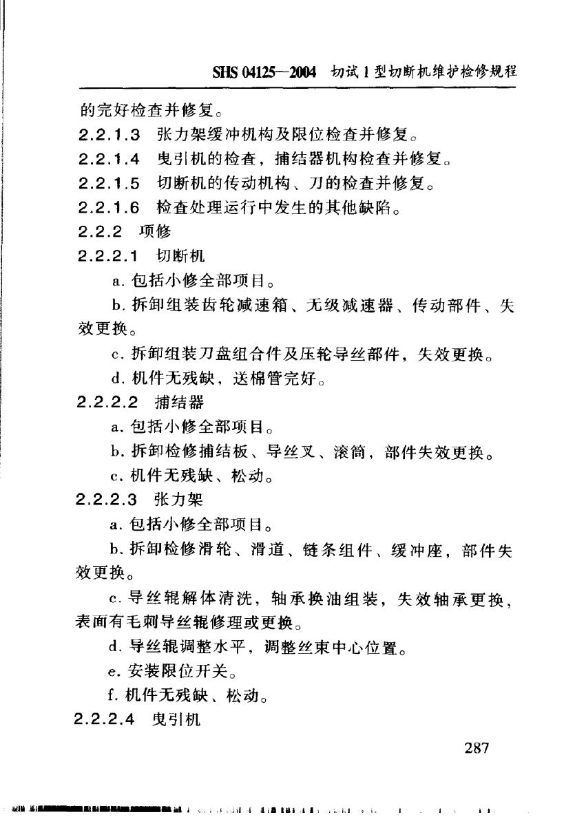 SHS 04125-2004 标准预览