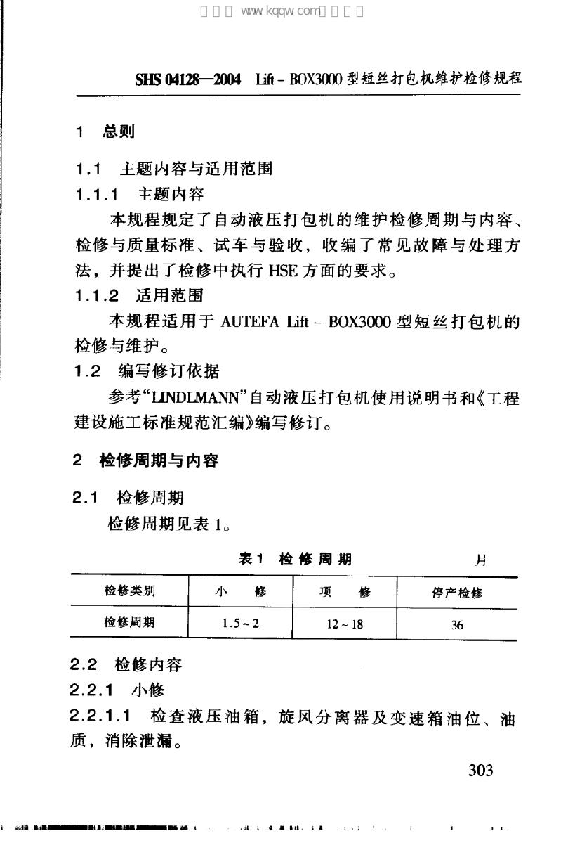 SHS 04128-2004 标准预览