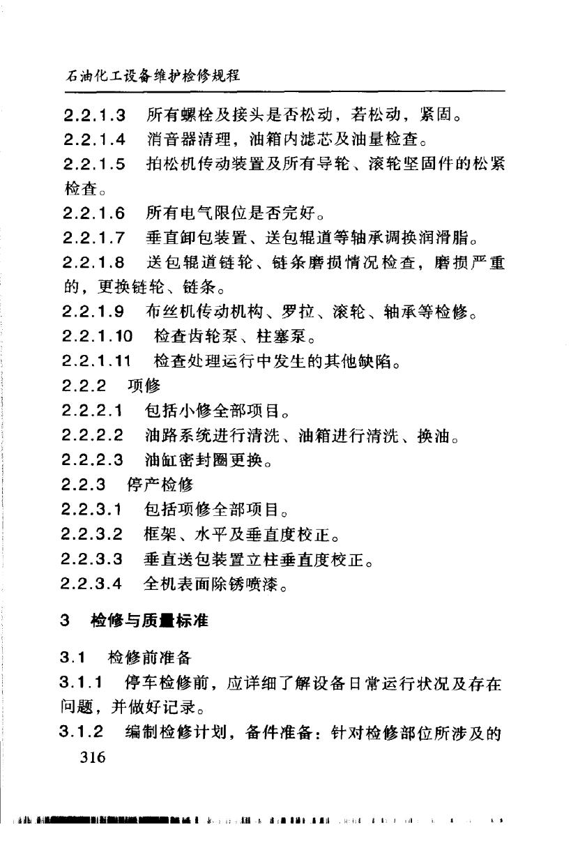 SHS 04142-2004 标准预览
