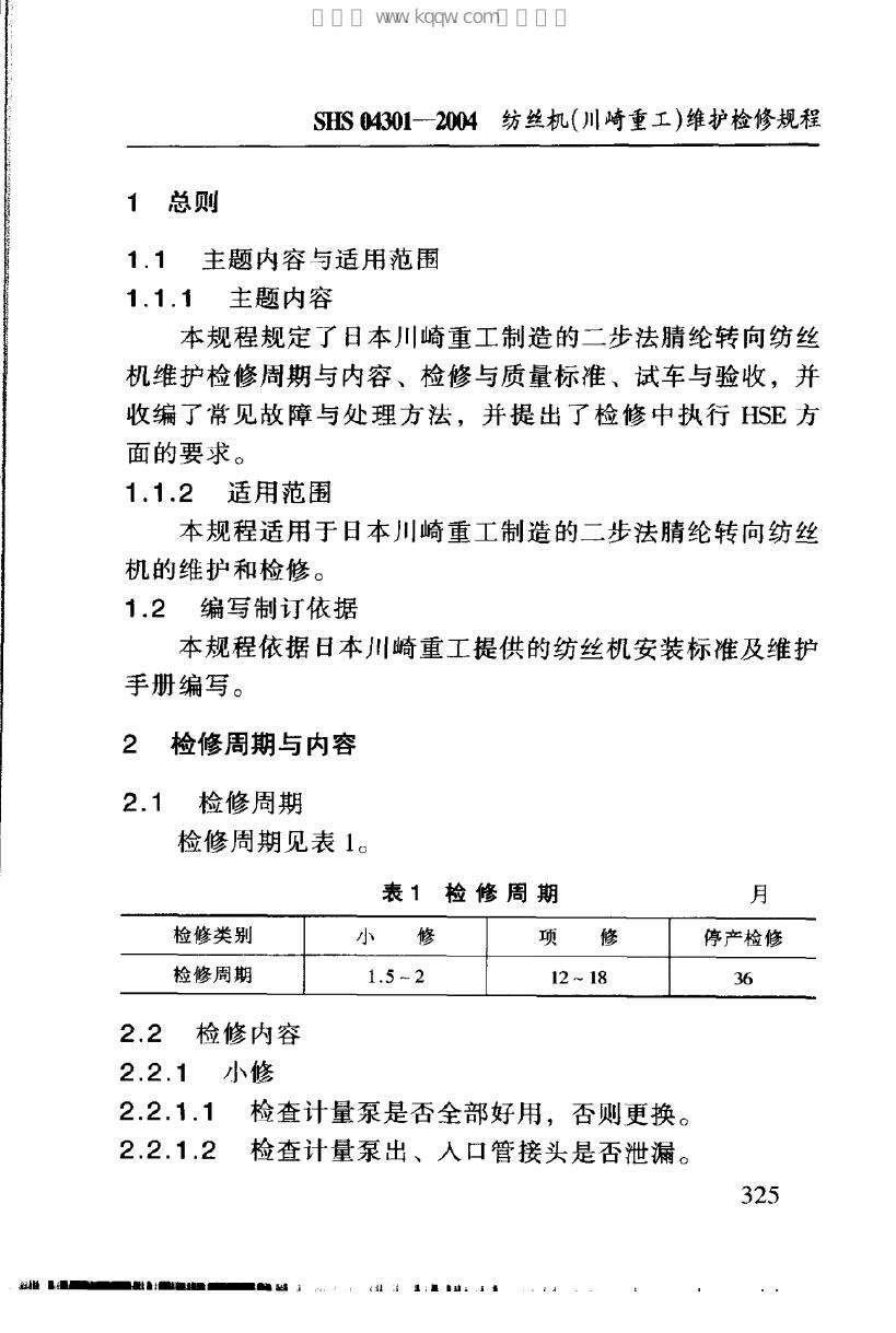 SHS 04301-2004 标准预览