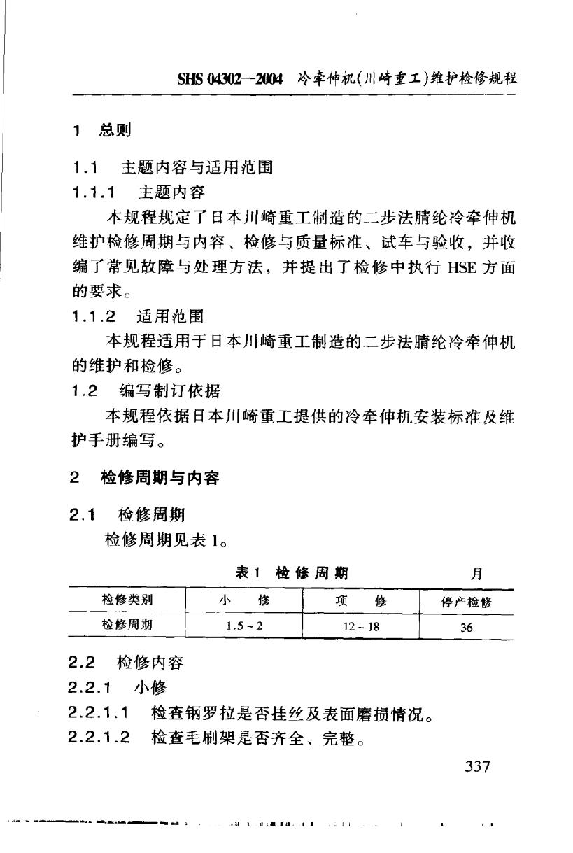 SHS 04302-2004 标准预览