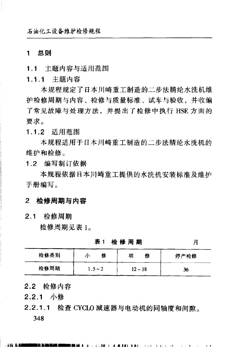 SHS 04303-2004 标准预览