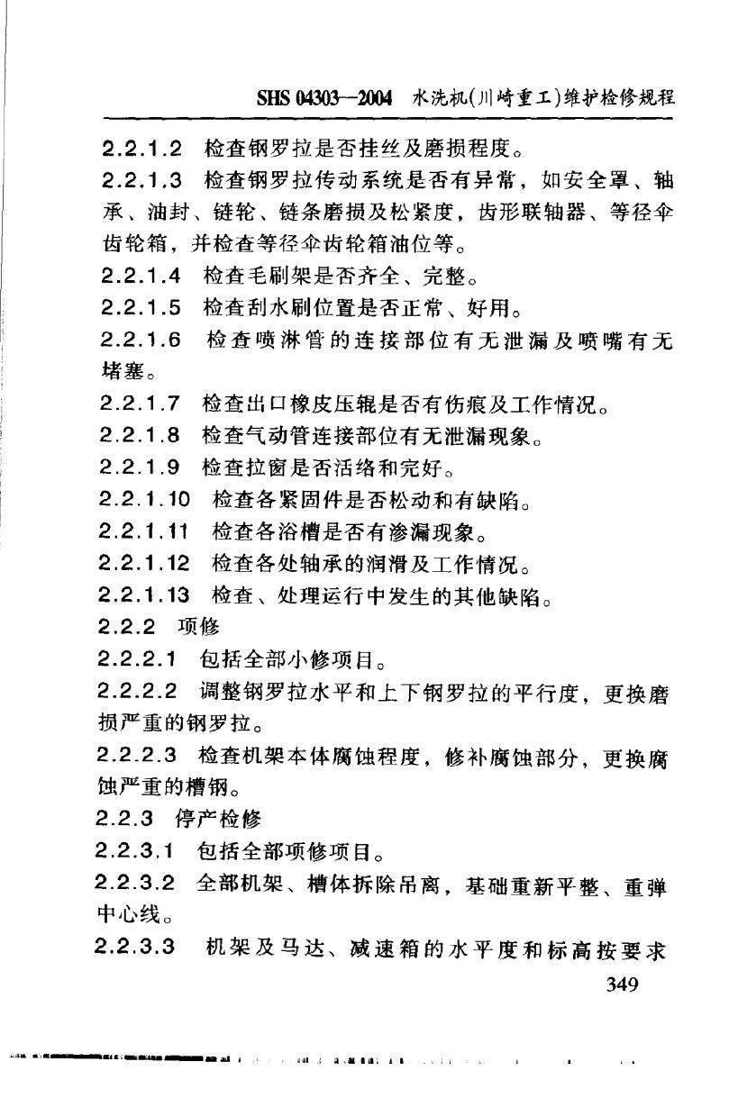 SHS 04303-2004 标准预览